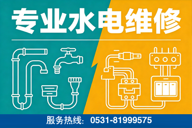 济南修水管