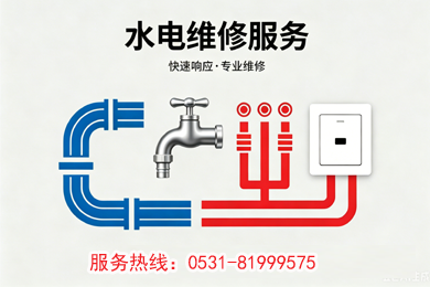 ​济南速易洁家政管道维修 漏水抢修 透明报价